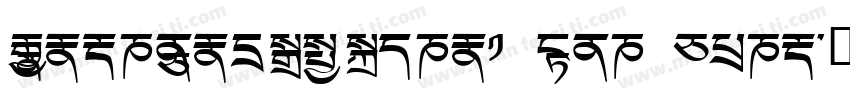 MonlamUniOuChan1 Pema Tsal字体转换